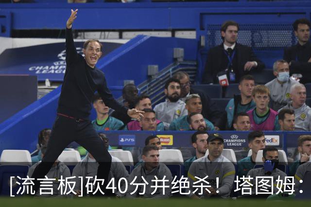 [流言板]砍40分并绝杀！塔图姆：我开始找回以前的自己了